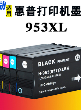 熙励 适用HP惠普952XL 953XL 954 955XL墨盒7720 7730 7740 8210 8710 8715 8725 8728 8730 8740打印机墨盒