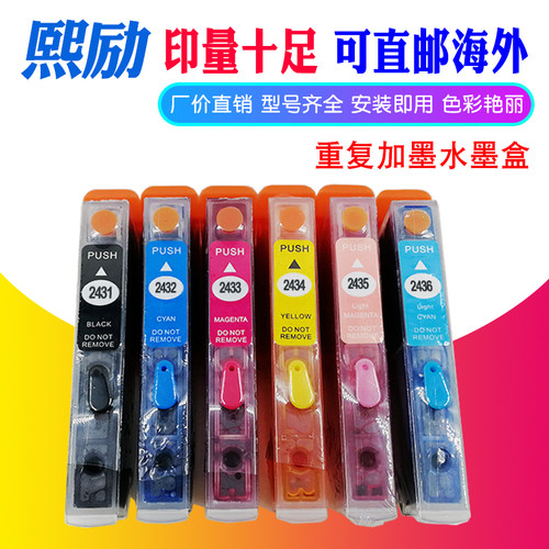 熙励适用爱普生24xl重复加墨墨盒