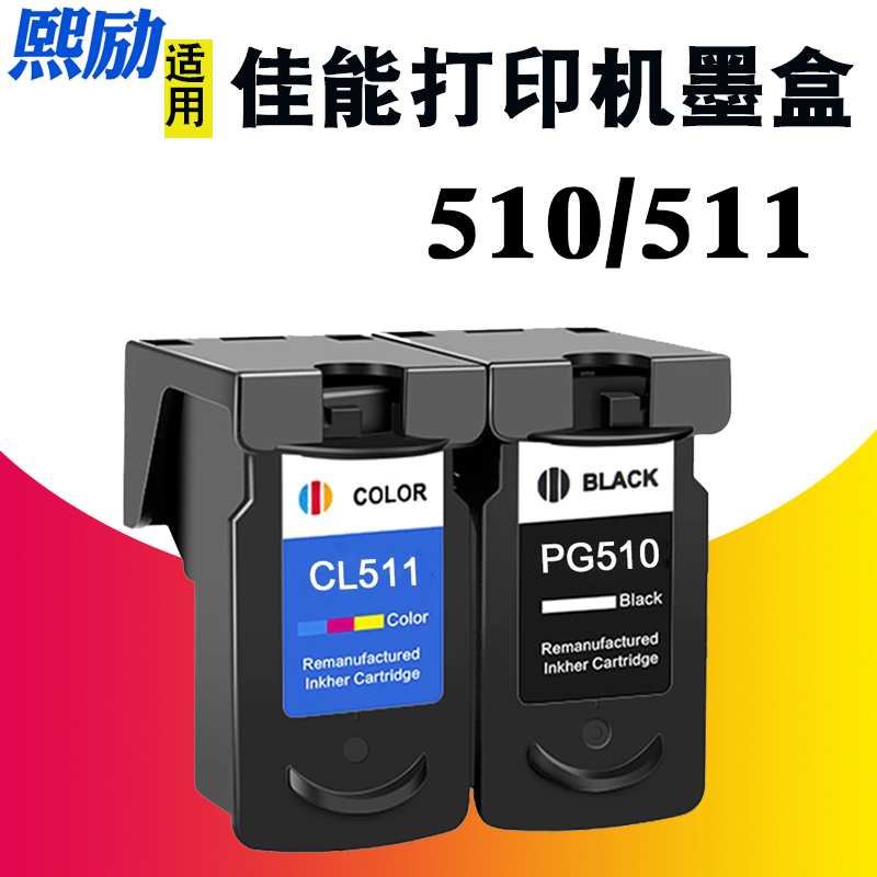 熙励MP280/MP480打印机墨盒510