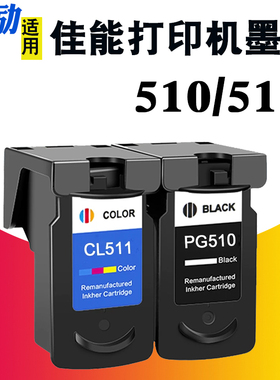 熙励 适合佳能MP230 MP235 MP240 MP250 MP252 MP260 MP270 Ip2700 iP2702打印机墨盒PG-510XL CLI-511XL