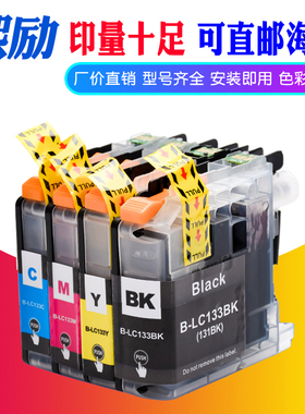 熙励 适用兄弟LC133 LC131打印机墨盒MFC-J245 J470DW J475DW J650DW J870DW J4410DW J4510DW喷墨打印机墨盒