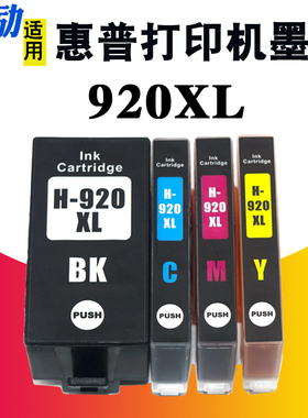 熙励 适用HP惠普920XL HP920墨盒Officejet 6000 6500 6500A 7000 7500 7500A大容量打印机墨盒 黑色 彩色