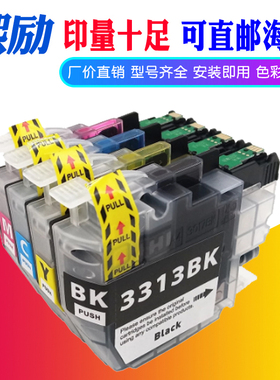 熙励 适用兄弟LC3313 LC3311墨盒DCP-J772DW,MFC-J491DW,MFC-J890DW澳洲 新西兰打印机墨水盒