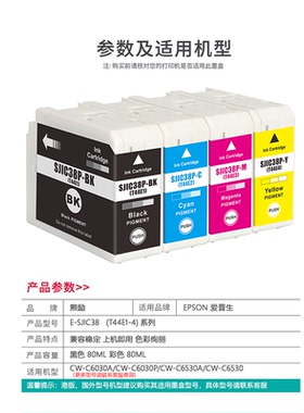 熙励 适用爱普生SJIC38PBK T44E1-4墨盒CW-6030A C6530A C6030P C6530P标签打印机墨盒SJMB6000 6500维护箱