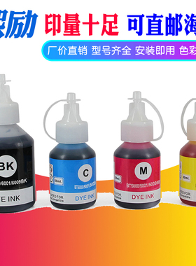适用兄弟BT5000/5001/5009打印机墨水DCP-T300 T700W DCPT500W T800W T310 T510W连供墨水BT6000/6001/6009