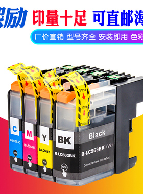 熙励 适用兄弟LC563墨盒Brother MFC-J2310 MFC-J2510 MFC-J3520 J3720喷墨打印机墨盒LC565 LC567 LC569墨水