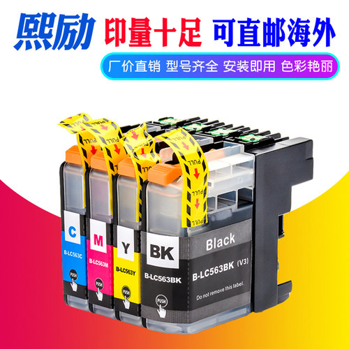 熙励适用brother兄弟打印机墨盒