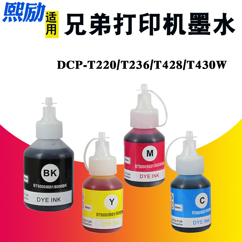 T820DW/T520W/T700W打印机墨水