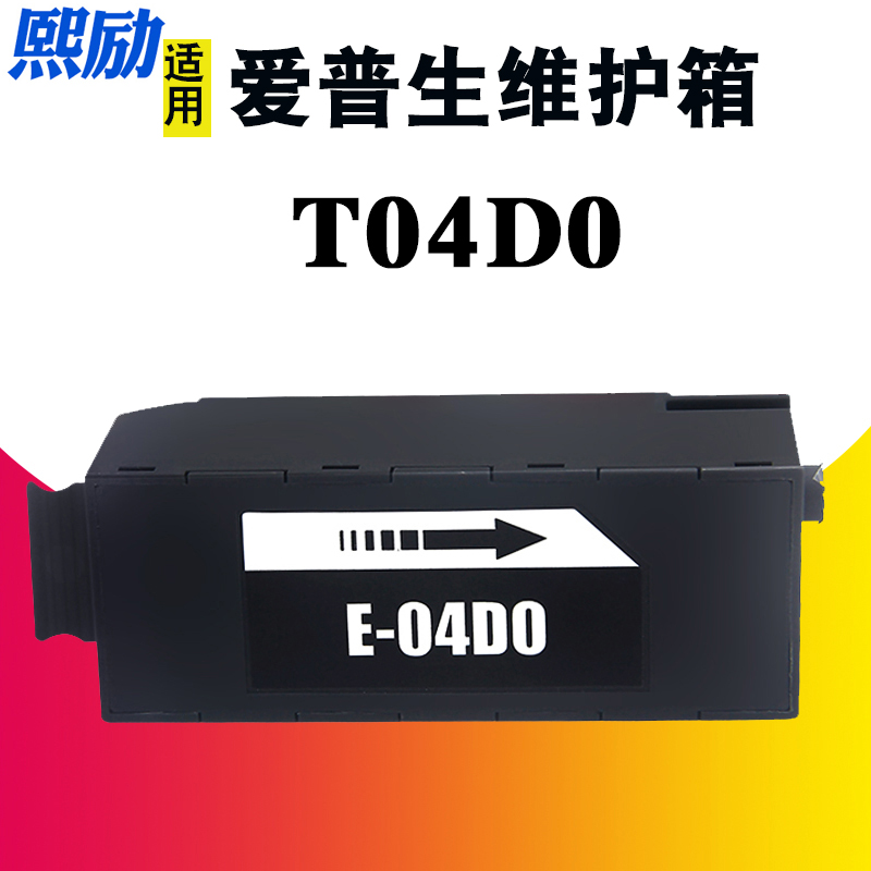 熙励L7160打印机维护箱废墨仓