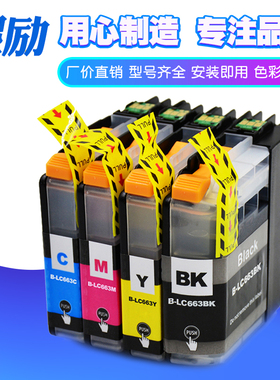 熙励 适用Brother兄弟 LC663打印机墨盒MFC-J2320 MFC-J2720港版带芯片墨水匣 LC669XL LC665大容量墨盒