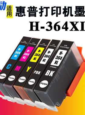 熙励 适用HP惠普364XL HP364墨盒D5460 D7560 C6380黑色B210a C309n C310a B110c B109a B209c打印机墨水盒