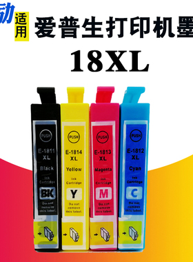 熙励 适用爱普生T1811 18XL墨盒XP-30/102/202/205/302/305/402/405/225/322/325/422/425/215/312/315墨水盒