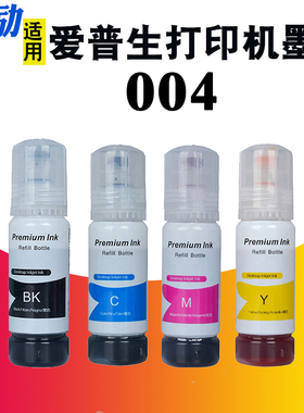 熙励 适用爱普生004墨水L3118 L3158 L1118 L3156 L3116 L3117 L3106 L3108 L3151 L3115 L4168 L3119打印机