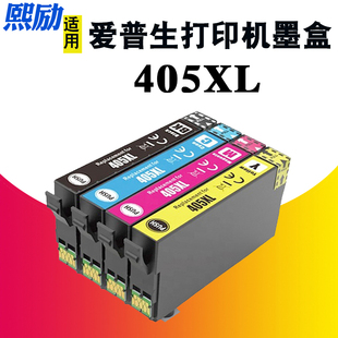 熙励 7830 适用爱普生T405XL墨盒WF 7840 4825 7835 3820 4820打印机墨水盒 3825 4830