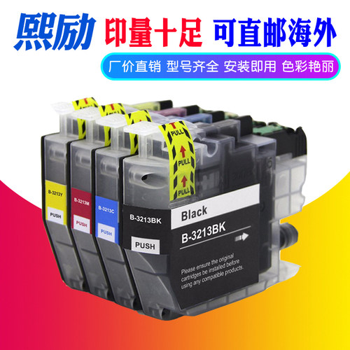 熙励适用兄弟墨盒打印机