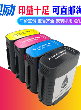 适用HP82惠普 hp500绘图仪 hp800ps墨盒 510打印机墨盒Designjet 1200 815 820黑色82号 10号墨盒彩色 11号