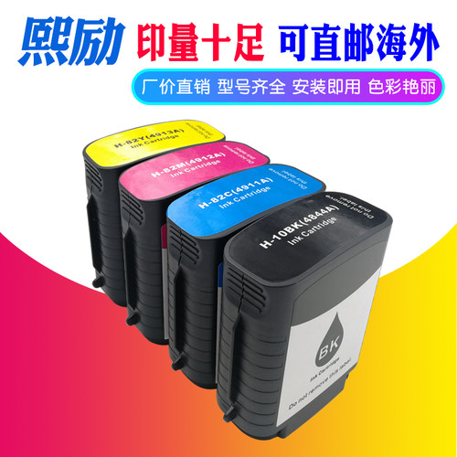 熙励hp500绘图仪hp800ps墨盒