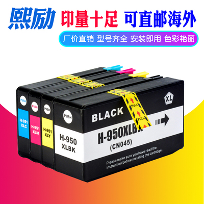 熙励86208630打印机墨盒950/951