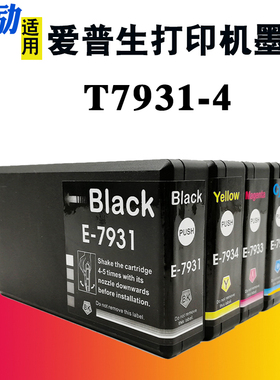 熙励 适用EPSON爱普生T7931墨盒 WF-5113打印机墨水盒 WF-5623墨油 T7932 T7933 T7934