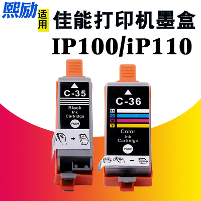 适用佳能IP100IP110打印机墨盒
