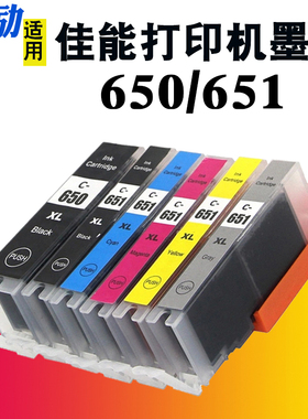 适用佳能Ip7260 Ip8760 iX6860 MG5460 MG5560 MG5660 MG6360 MG6460 MX926 MX726打印机墨盒PGI-650 CLI-651