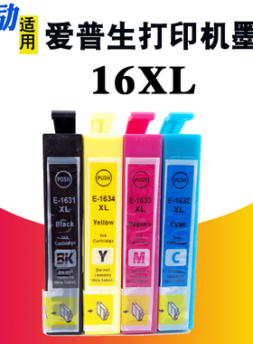 适用爱普生16XL墨盒WF-2010W 2510 2520NF 2530 2540 2630 2650DWF 2660DWF 2750DWF 2760打印机墨盒T1631