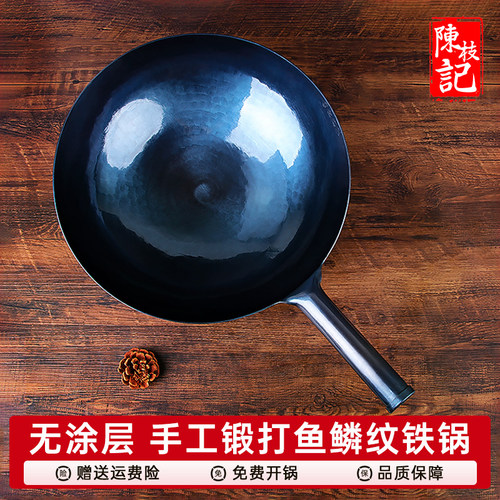 陈枝记家用铁锅无涂层手工锻打锅