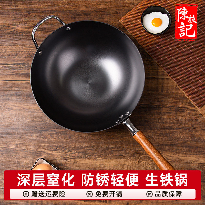 陈枝记铁锅家用炒锅铸铁锅平底炒菜锅窒化防锈无涂层物理不粘生铁