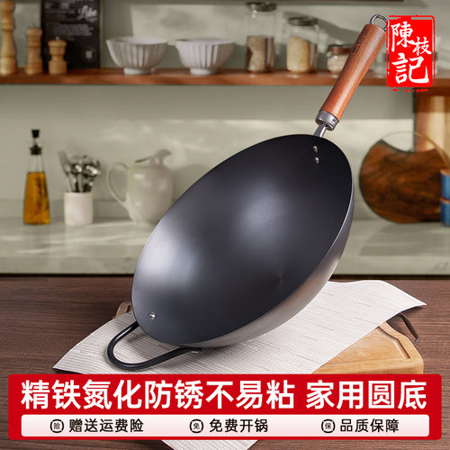 陈枝记家用炒锅圆底铁锅氮化防锈