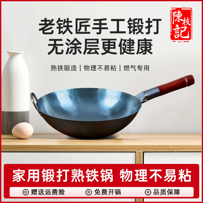 陈枝记铁锅家用无涂层炒菜锅圆底图片