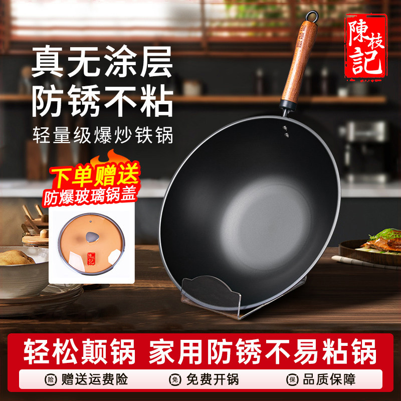 陈枝记铁锅家用无涂层平底炒菜锅燃气灶轻量铁铝锅官方旗舰店炒锅