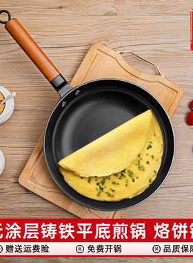 陈枝记铸铁锅平底煎锅无涂层家用炒菜锅煎牛排烙饼燃气灶电磁炉用