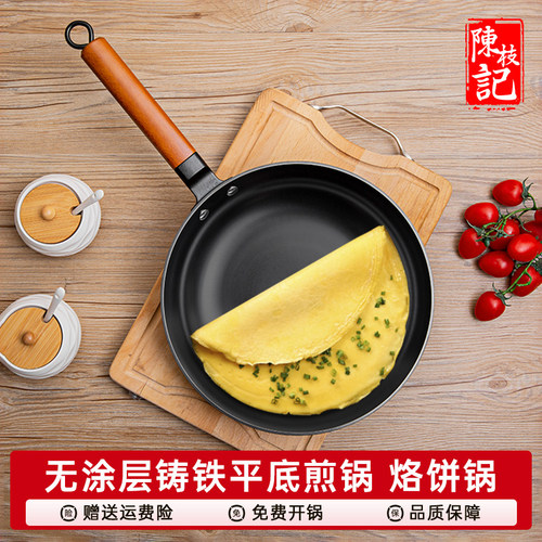 陈枝记煎锅家用平底铸铁锅牛排锅