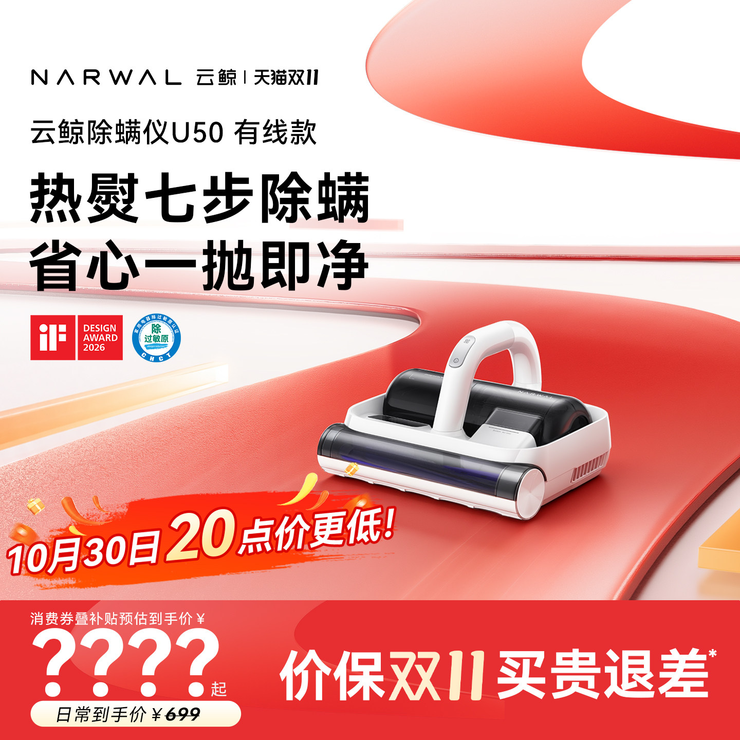 【双11抢购】云鲸除螨仪U50pro除螨神器床上杀菌除螨月抛尘袋无线