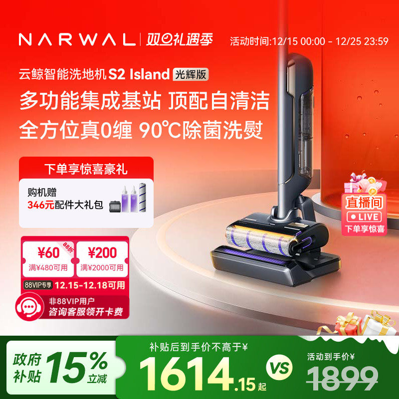 云鲸国补洗地机S2Island0缠绕