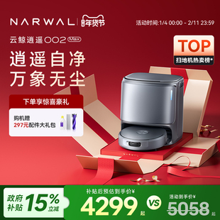 【年货节】云鲸逍遥002Max AI活水履带自动清洗扫地机器人