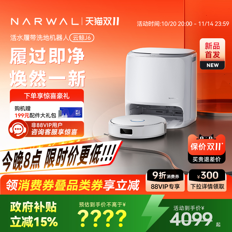 【双11全程价保】云鲸J5/J6扫地机器人智能仿生手扫拖一体毛发0缠