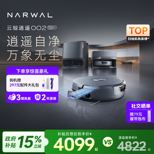 AI活水履带自动清洗扫地机器人 云鲸逍遥002Max 政府补贴15%