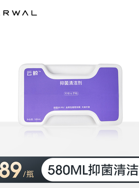 云鲸扫地机-抑菌清洁剂580mL【适用逍遥001/逍遥001 Max/J5/J5X】