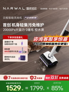 轻集污0缠毛吸拖一体机 云鲸智能洗地机F2超能版 全国补贴15%