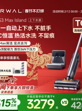 【春节不打烊】云鲸热活水洗地机S3 Max Island0缠毛自动上下水