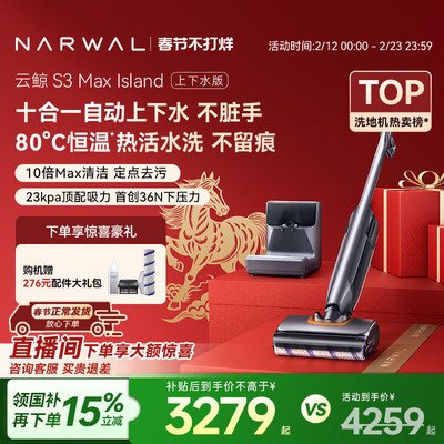 【春节不打烊】云鲸热活水洗地机S3 Max Island0缠毛自动上下水