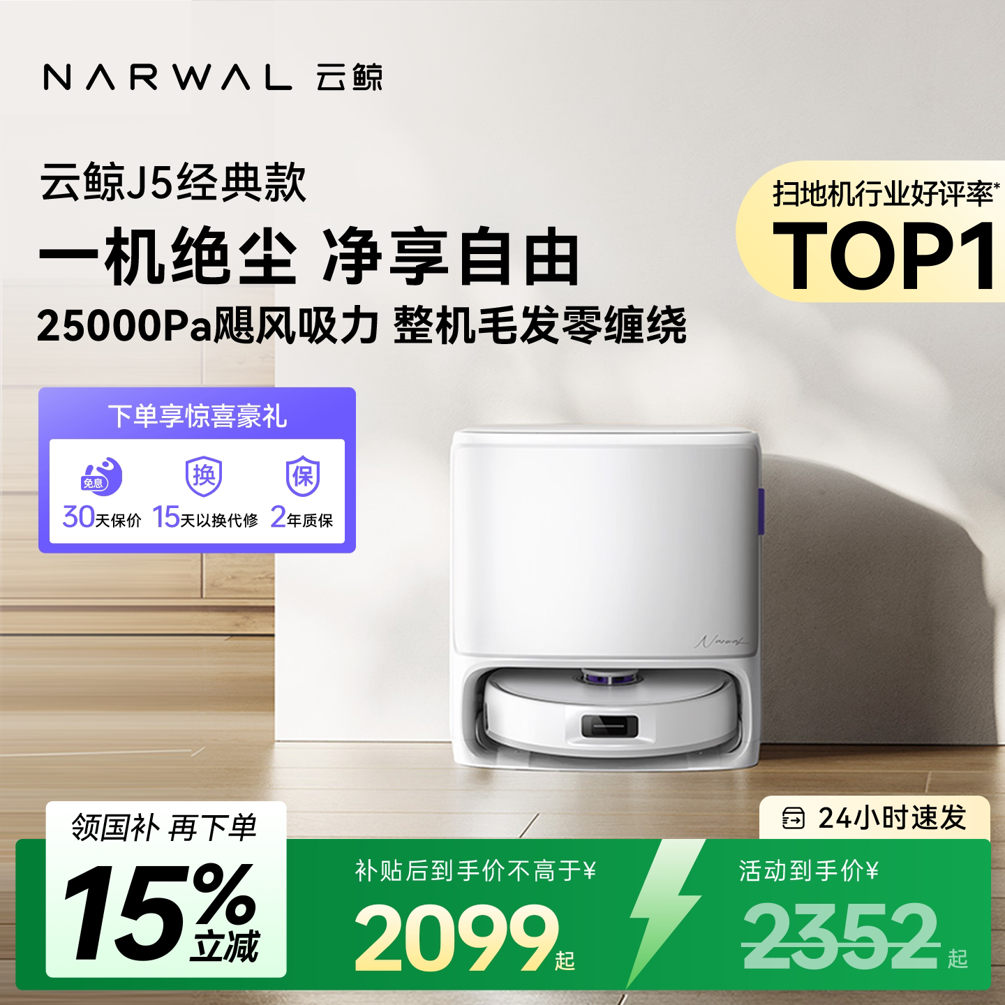 【新品】云鲸J5经典款扫地机器人吸尘拖地全自动自清洁一体0缠发