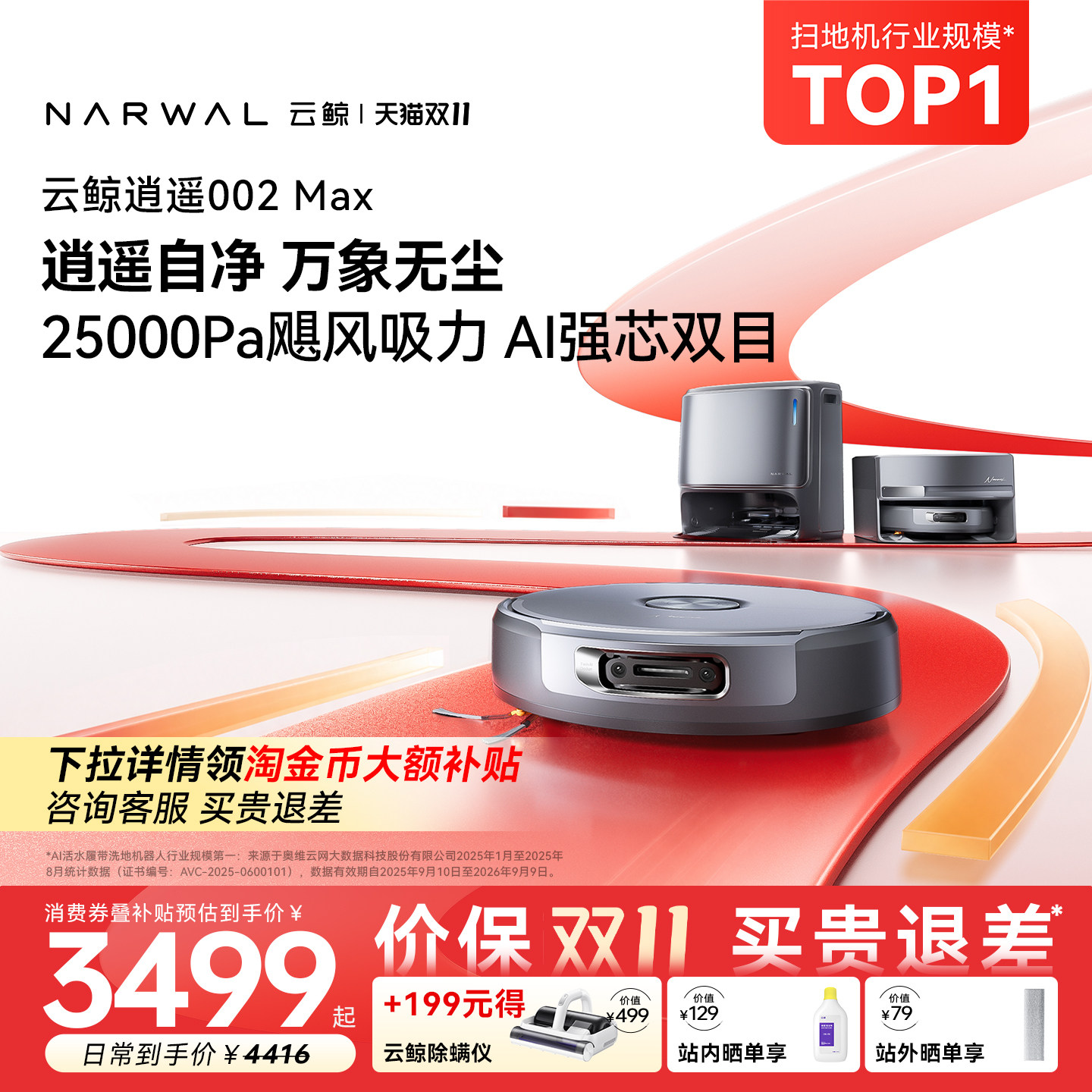 【双11开抢】云鲸逍遥002Max 活水履带吸拖自动清洗扫地机器人