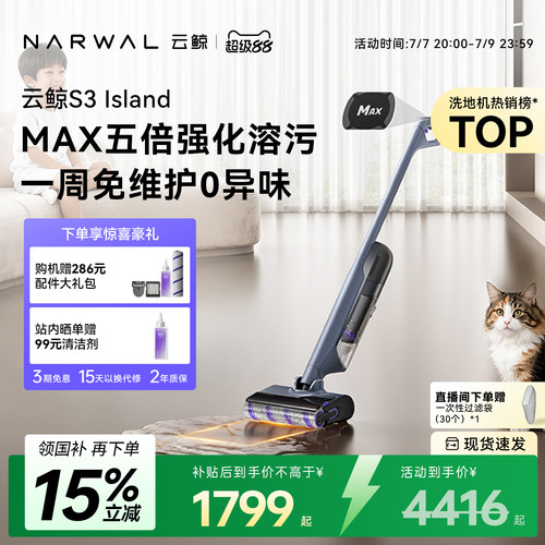 【政府补贴15%】云鲸洗地机S3Island扫吸拖一体躺平0缠绕除顽渍