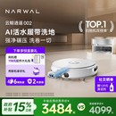 AI活水履带扫地机器人自动清洗一体 云鲸逍遥002 政府补贴15%