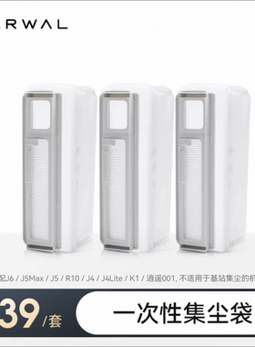 云鲸扫地机配件-尘袋【适逍遥/J6/J5系列/J4/J4lite/K1/R10】