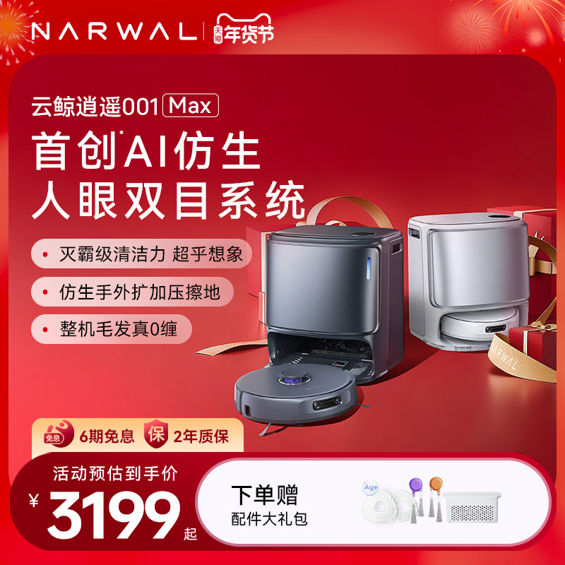 ���ڲ������ƾ���ң001 Max����ɨ�ػ�����˫о˫Ŀ���� ��ң001 max����ջң� �ٷ����� 3799Ԫ