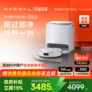 云鲸J6履带活水洗地扫地机器人 双11全程价保