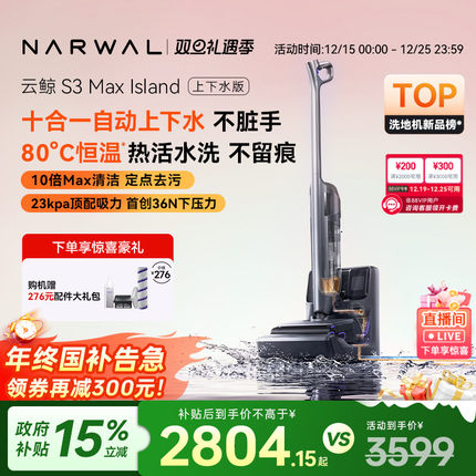 【圣诞狂欢】云鲸热活水洗地机S3 Max Island0缠吸拖自动上下水